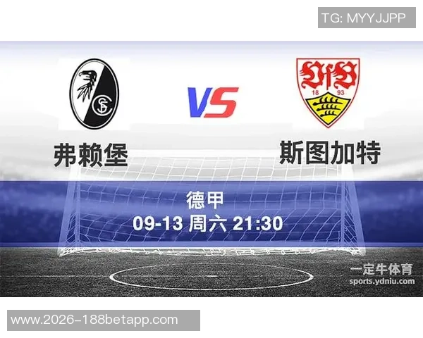 德甲分析：斯图加特主场防线脆弱弗赖堡客场有望全身而退